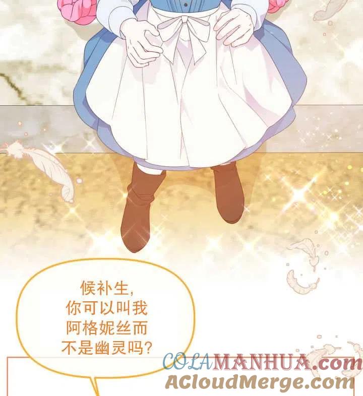 为附身者的特惠 - 第32话 - 第5张图