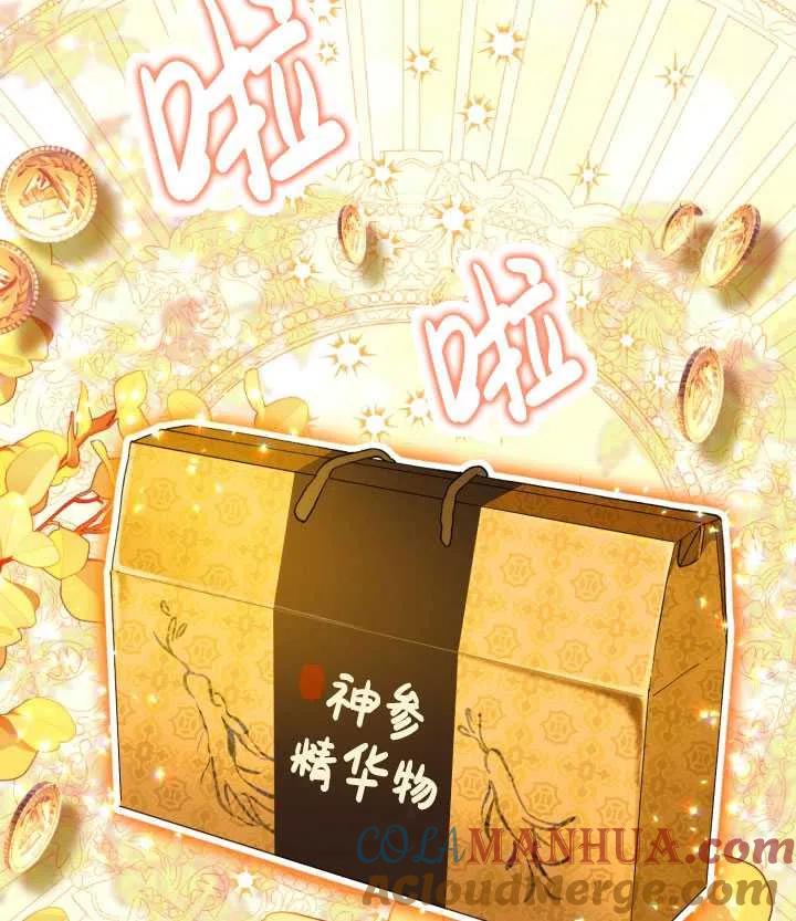 为附身者的特惠 - 第32话 - 第53张图