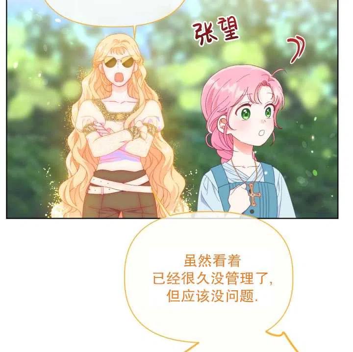 为附身者的特惠 - 第32话 - 第30张图