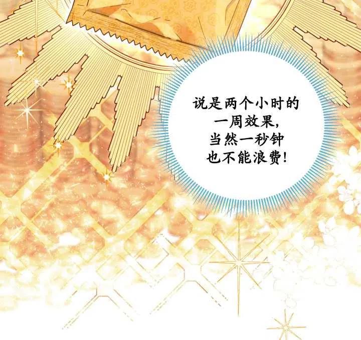 为附身者的特惠 - 第32话 - 第80张图