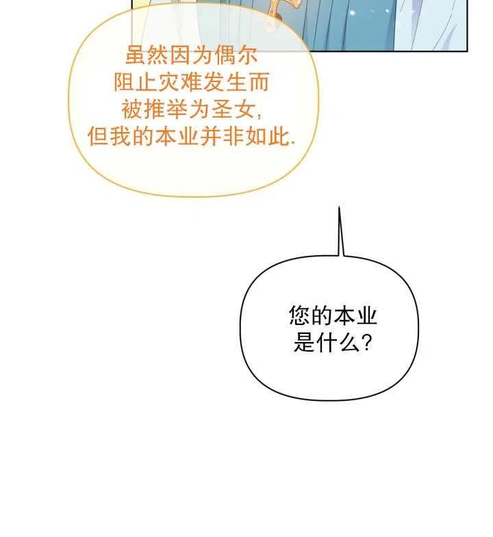 为附身者的特惠 - 第32话 - 第14张图