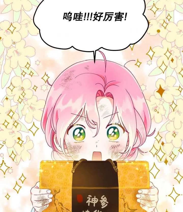 为附身者的特惠 - 第32话 - 第58张图