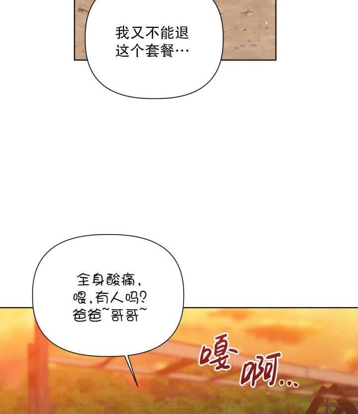 为附身者的特惠 - 第32话 - 第44张图