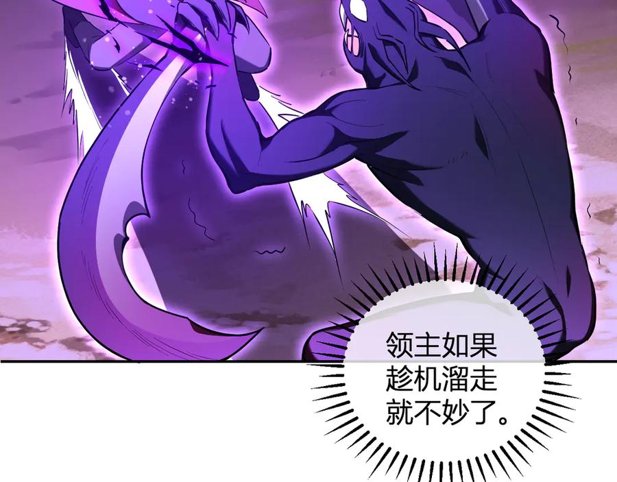 《全民末日：我，病毒君王》第35话 直面领主 第80页