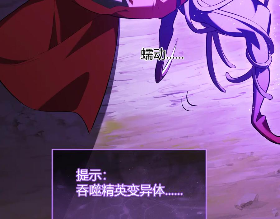 《全民末日：我，病毒君王》第35话 直面领主 第94页