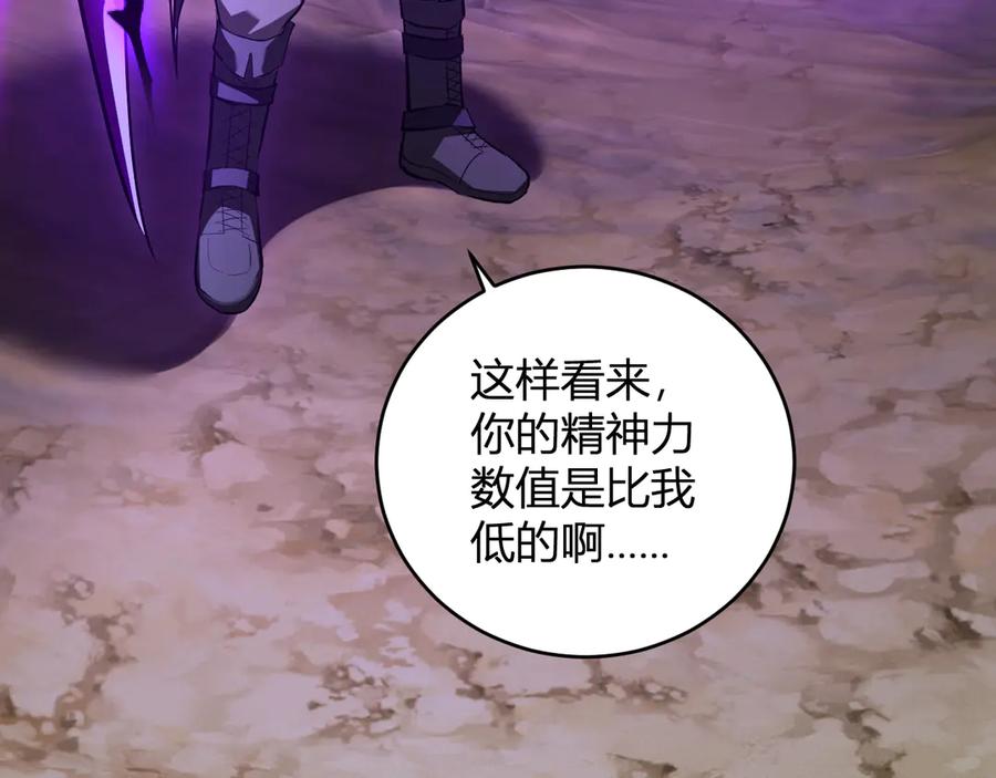 《全民末日：我，病毒君王》第35话 直面领主 第136页