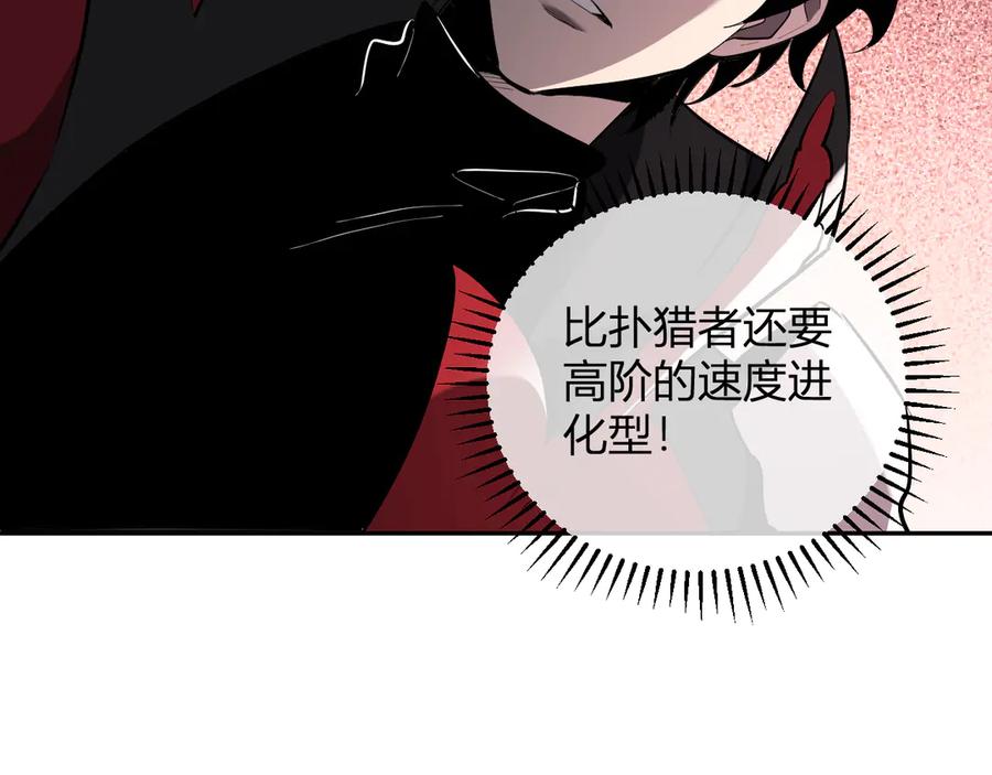 《全民末日：我，病毒君王》第35话 直面领主 第71页