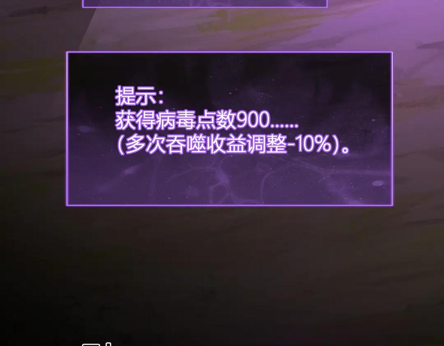 《全民末日：我，病毒君王》第35话 直面领主 第95页