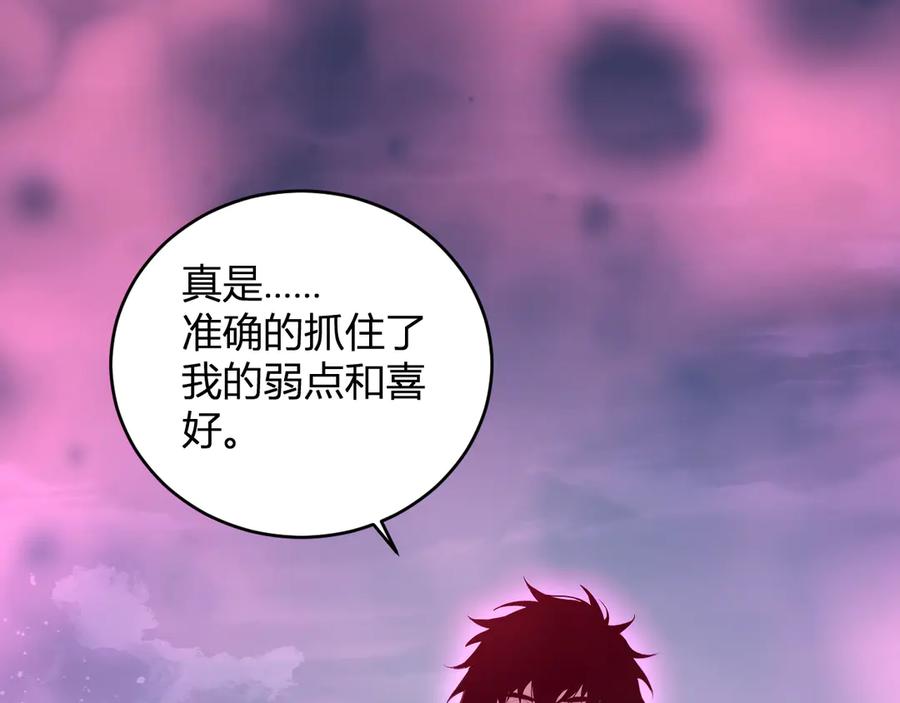 《全民末日：我，病毒君王》第35话 直面领主 第122页