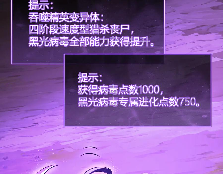 《全民末日：我，病毒君王》第35话 直面领主 第92页