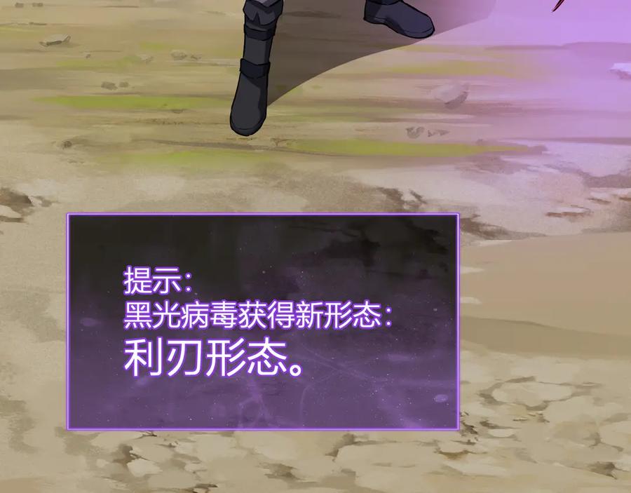 《全民末日：我，病毒君王》第35话 直面领主 第98页