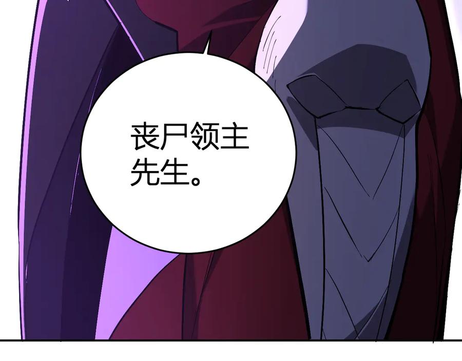 《全民末日：我，病毒君王》第35话 直面领主 第140页