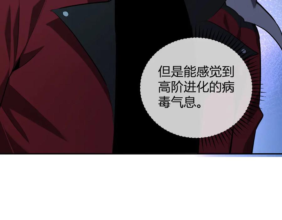 《全民末日：我，病毒君王》第35话 直面领主 第64页