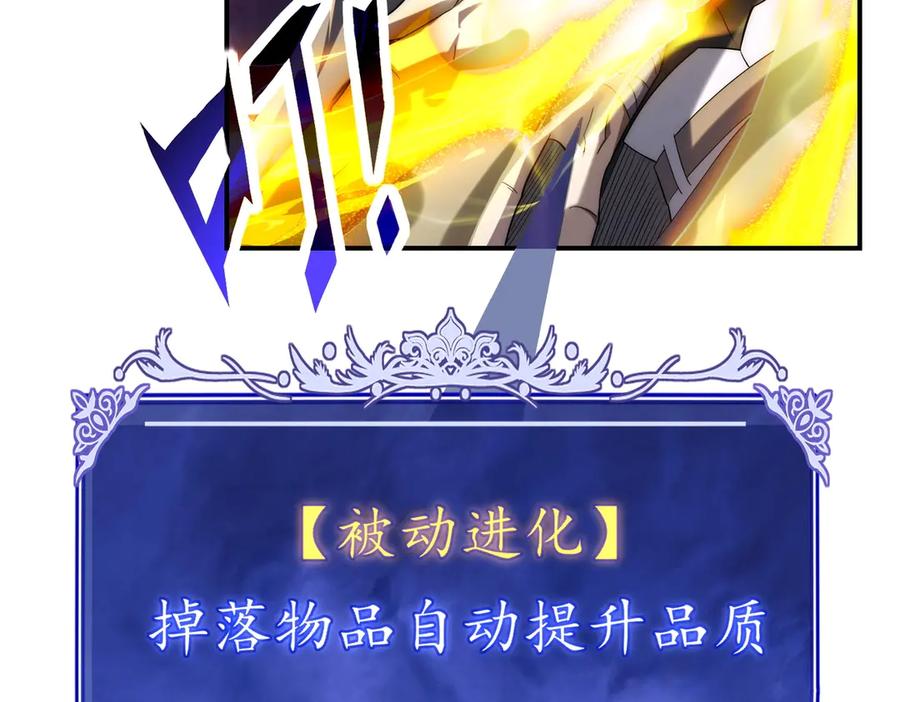《网游：我能进化一切》第3话 越级击杀，收益爆炸！ 第340页