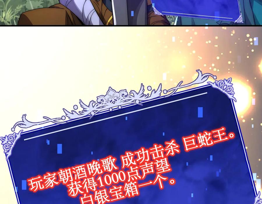 《网游：我能进化一切》第3话 越级击杀，收益爆炸！ 第316页