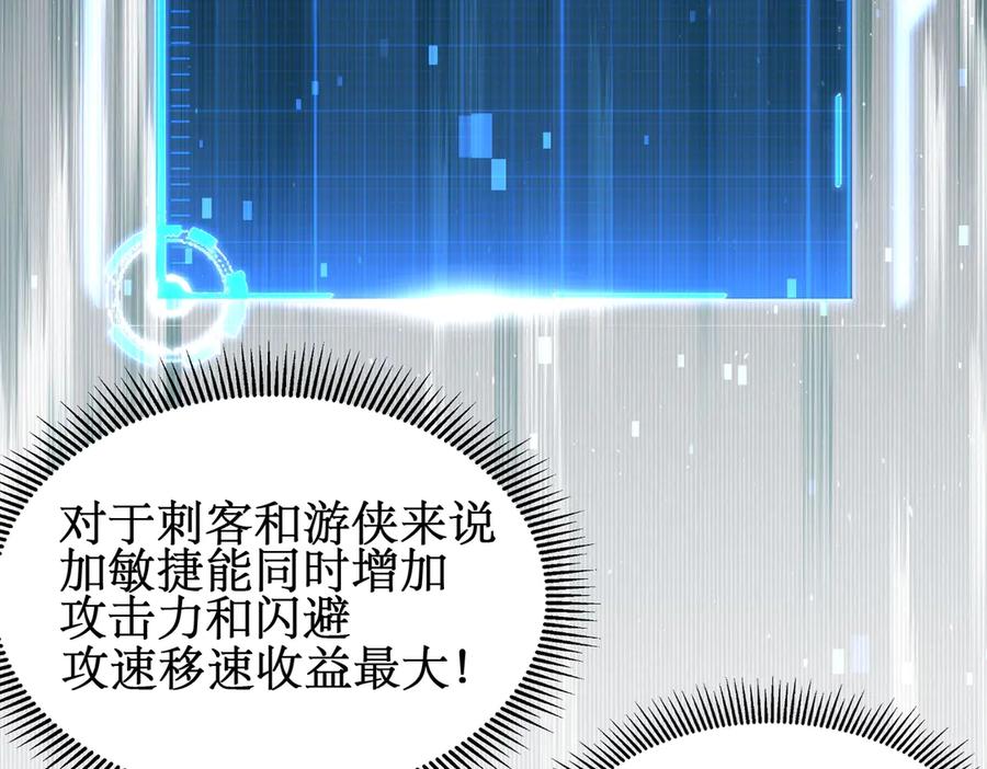 《网游：我能进化一切》第3话 越级击杀，收益爆炸！ 第331页