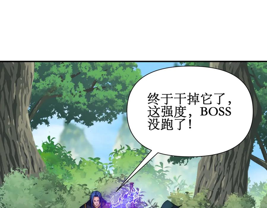 《网游：我能进化一切》第3话 越级击杀，收益爆炸！ 第306页
