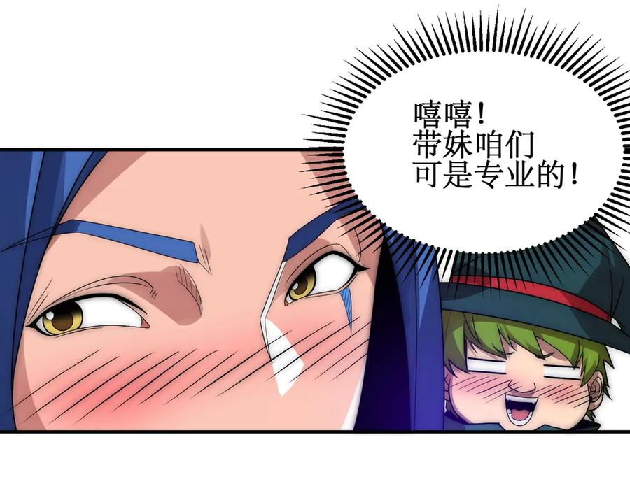 《网游：我能进化一切》第3话 越级击杀，收益爆炸！ 第311页