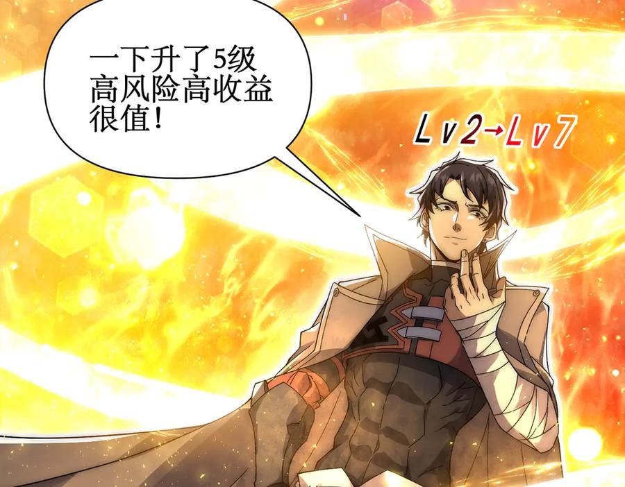 《网游：我能进化一切》第3话 越级击杀，收益爆炸！ 第323页