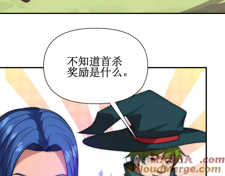 《网游：我能进化一切》第3话 越级击杀，收益爆炸！ 第309页