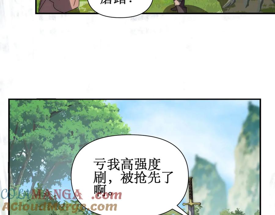《网游：我能进化一切》第3话 越级击杀，收益爆炸！ 第301页