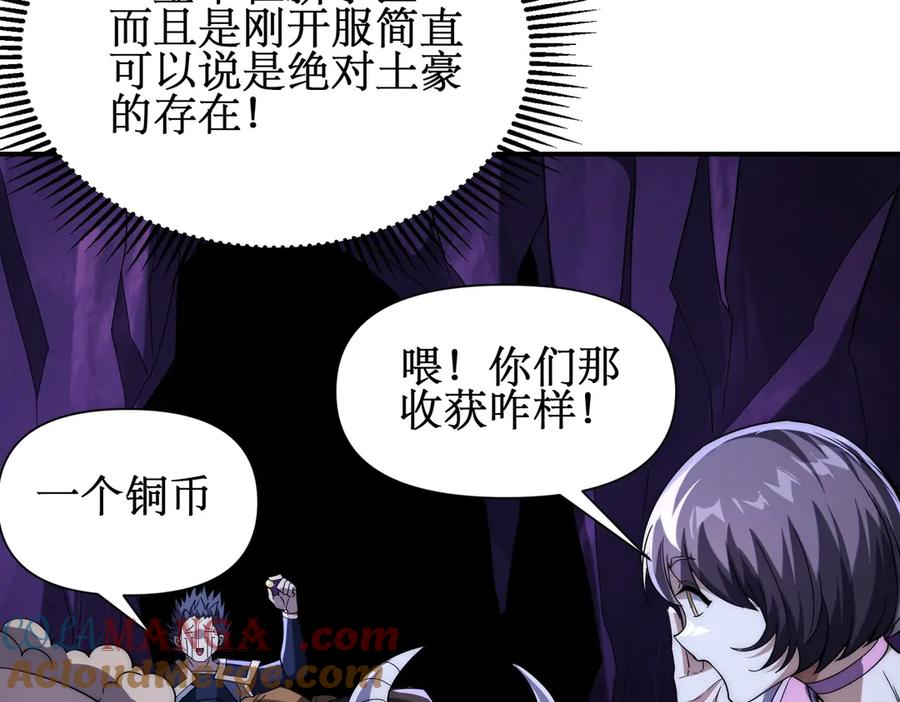 《网游：我能进化一切》第3话 越级击杀，收益爆炸！ 第345页