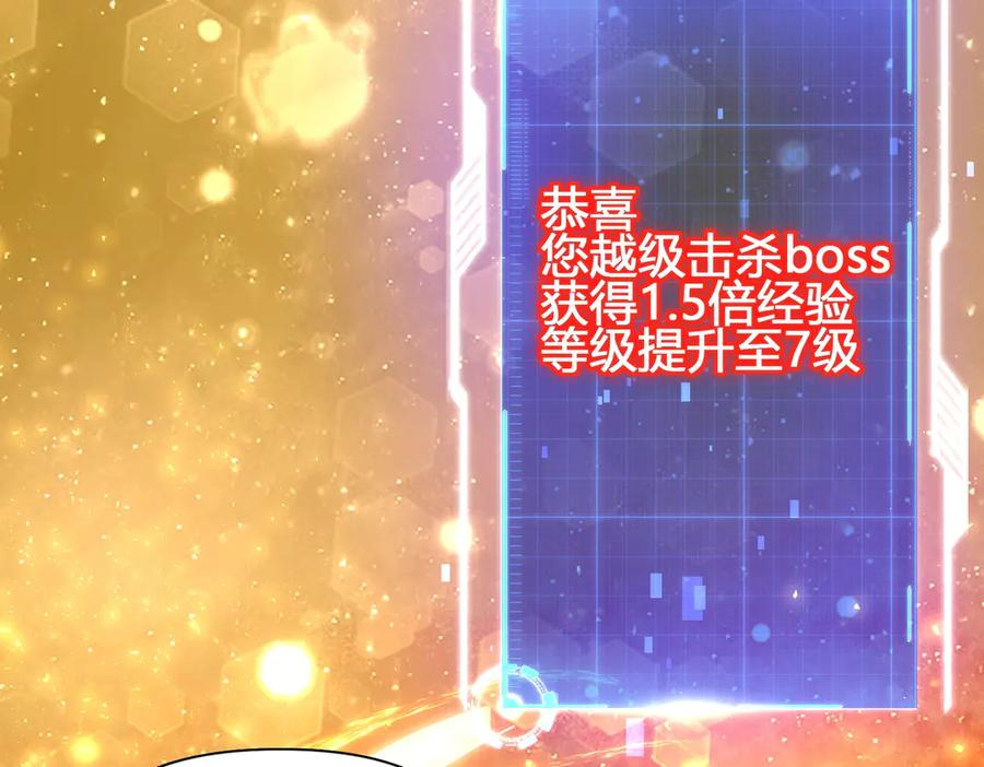 《网游：我能进化一切》第3话 越级击杀，收益爆炸！ 第322页