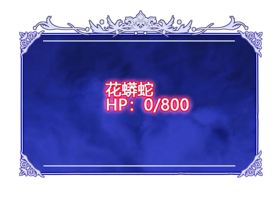 《网游：我能进化一切》第3话 越级击杀，收益爆炸！ 第278页