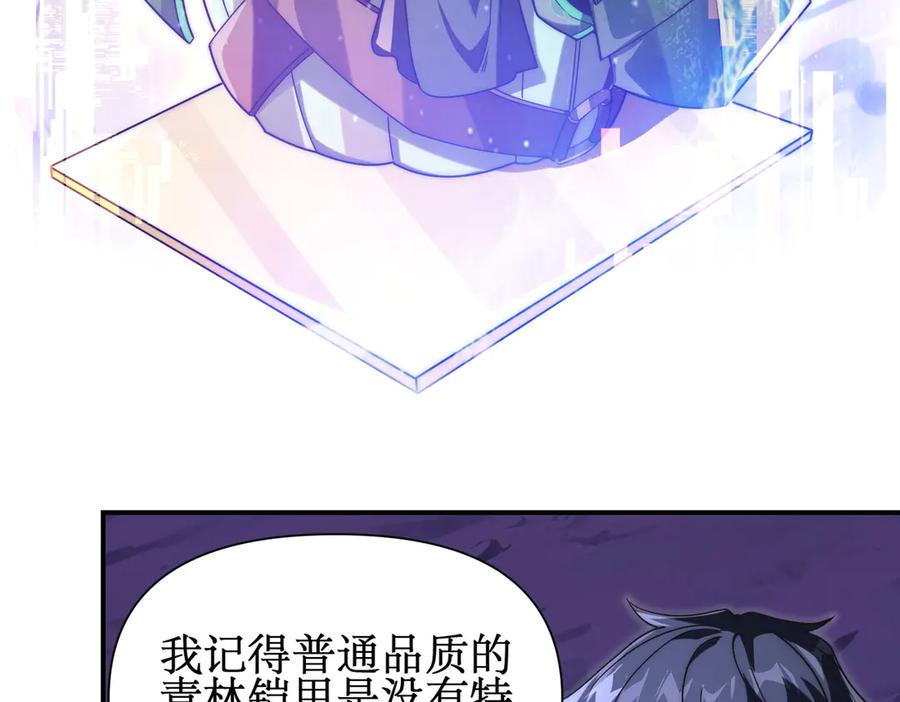 《网游：我能进化一切》第4话 我要隐藏职业！ 第28页