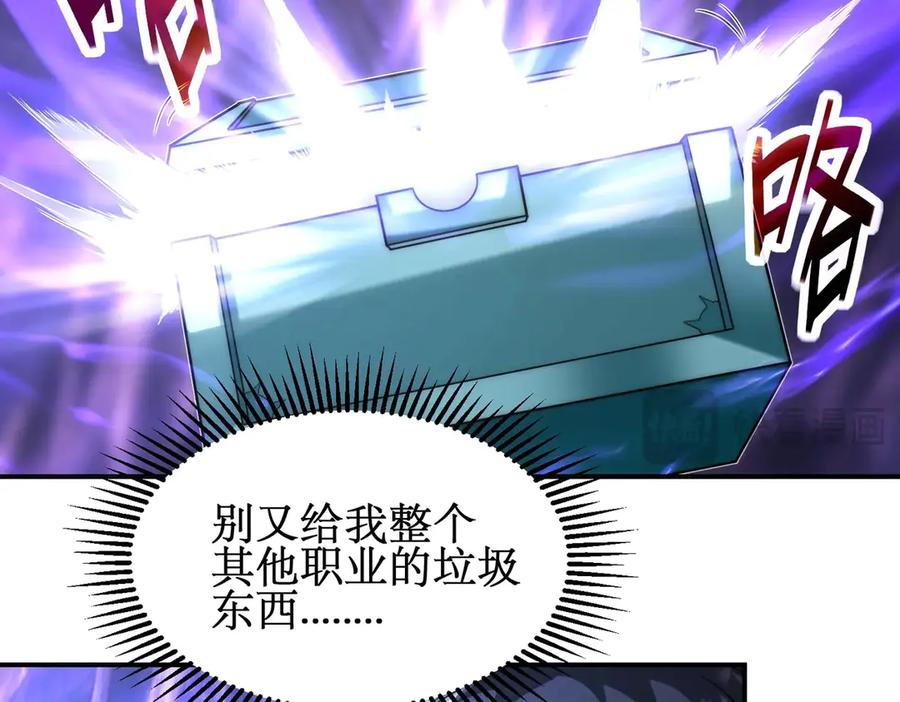 《网游：我能进化一切》第4话 我要隐藏职业！ 第40页