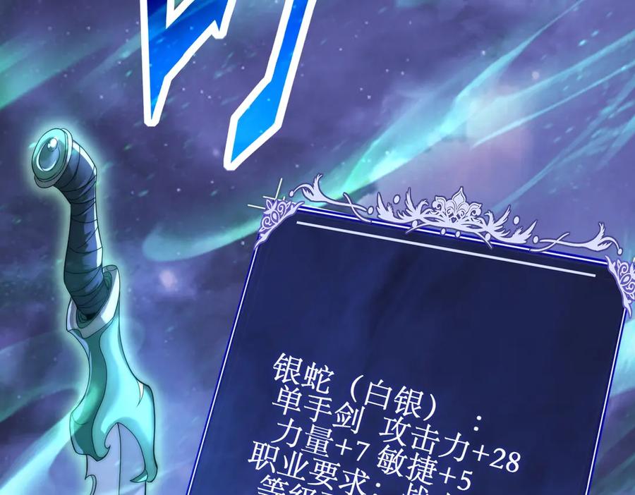 《网游：我能进化一切》第4话 我要隐藏职业！ 第19页