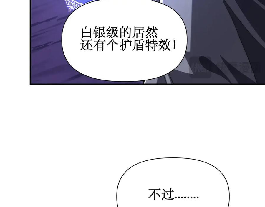 《网游：我能进化一切》第4话 我要隐藏职业！ 第30页