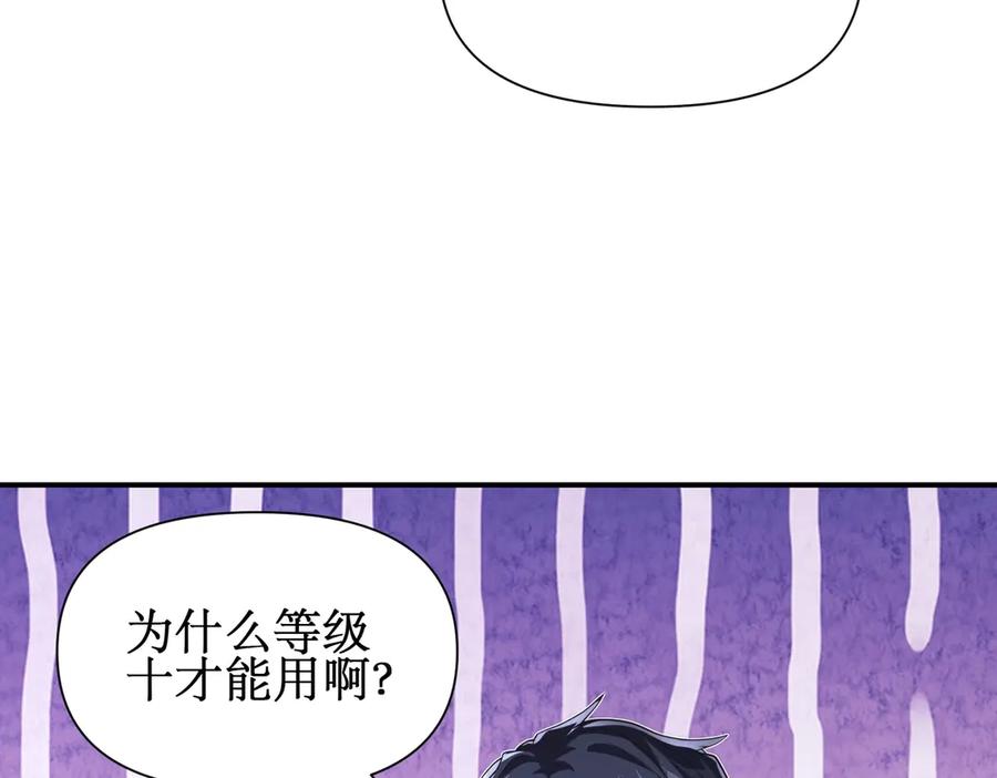 《网游：我能进化一切》第4话 我要隐藏职业！ 第31页