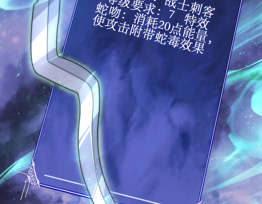 《网游：我能进化一切》第4话 我要隐藏职业！ 第20页