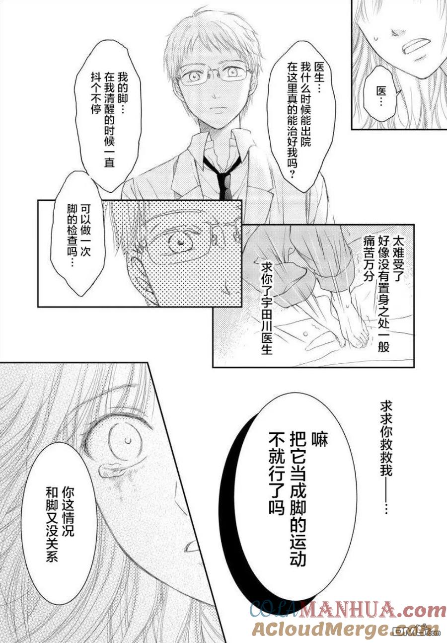 《怀孕之后，我甚至想去死-产后精神病-》第6话 第13页