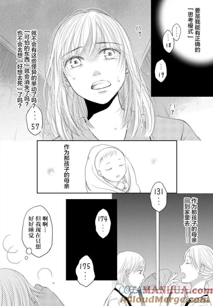 《怀孕之后，我甚至想去死-产后精神病-》第6话 第19页