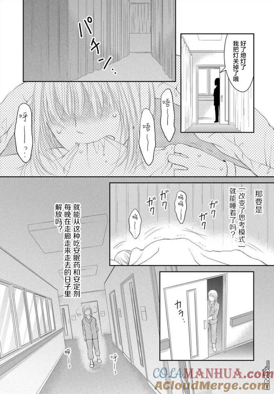 《怀孕之后，我甚至想去死-产后精神病-》第6话 第17页