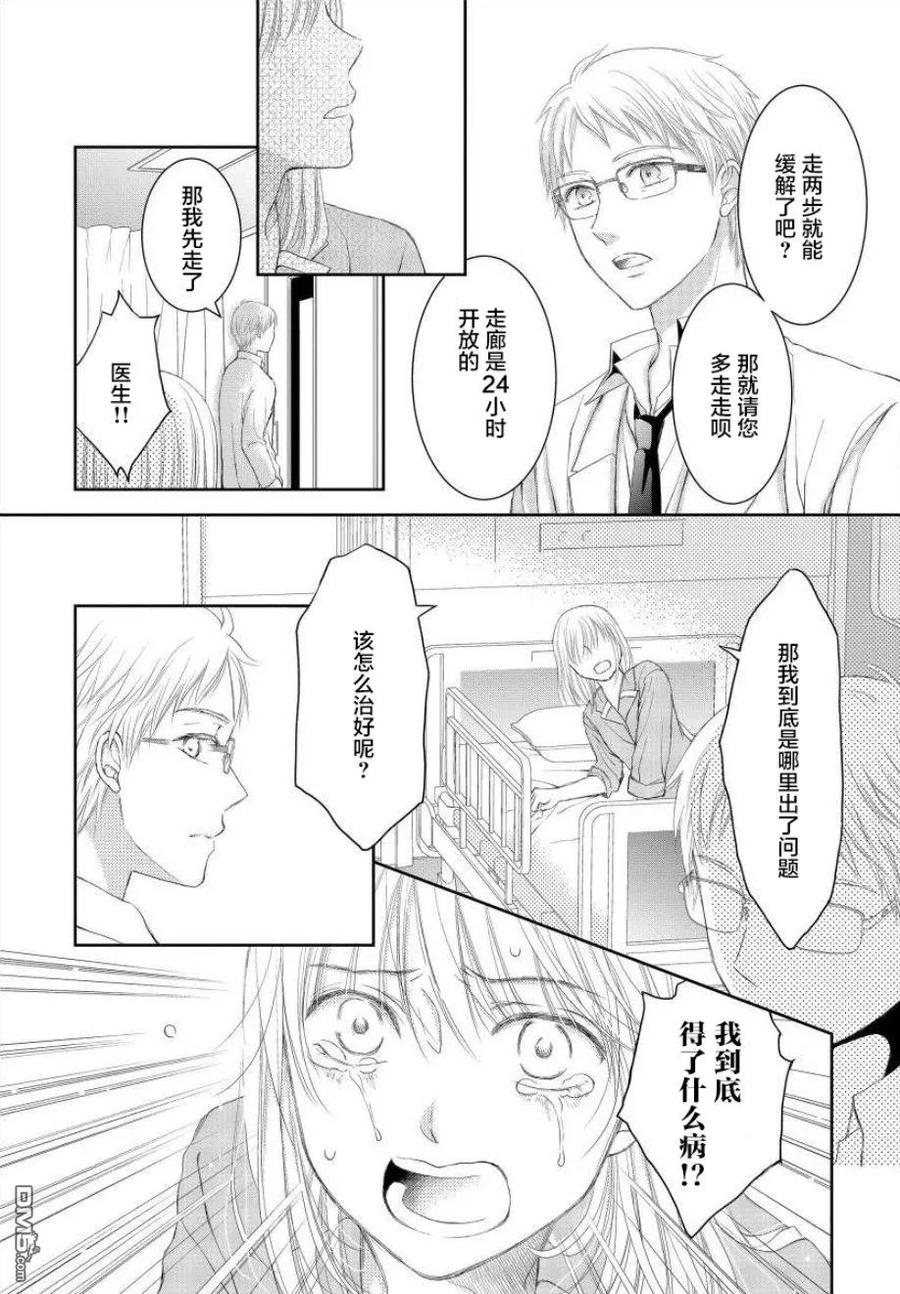 《怀孕之后，我甚至想去死-产后精神病-》第6话 第14页