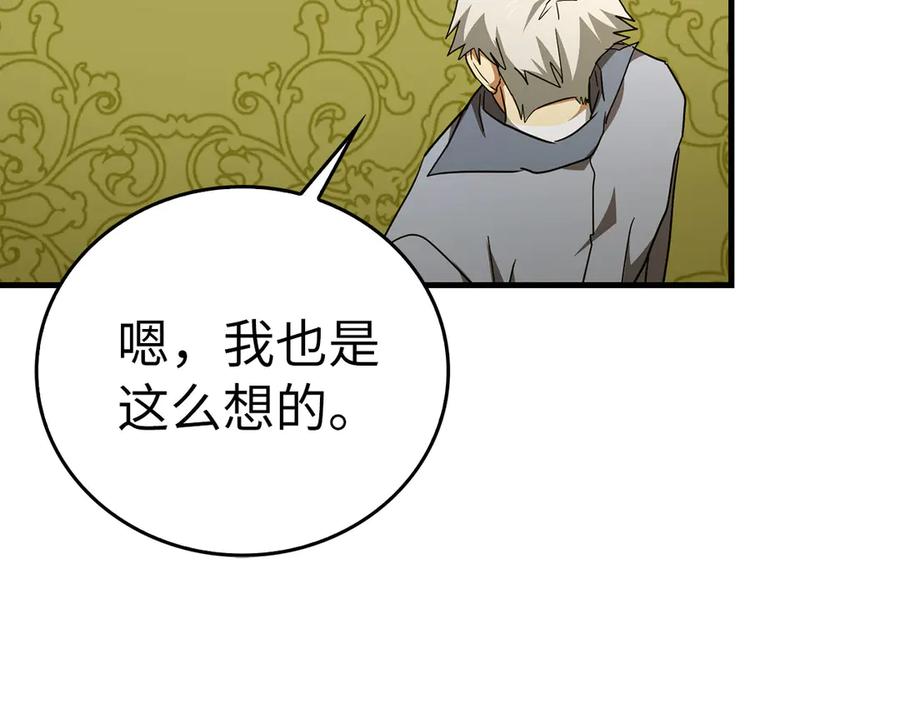 圣子是什么狗屁，这是现代医学的力量 - 第86话 圣武祭 - 第73张图