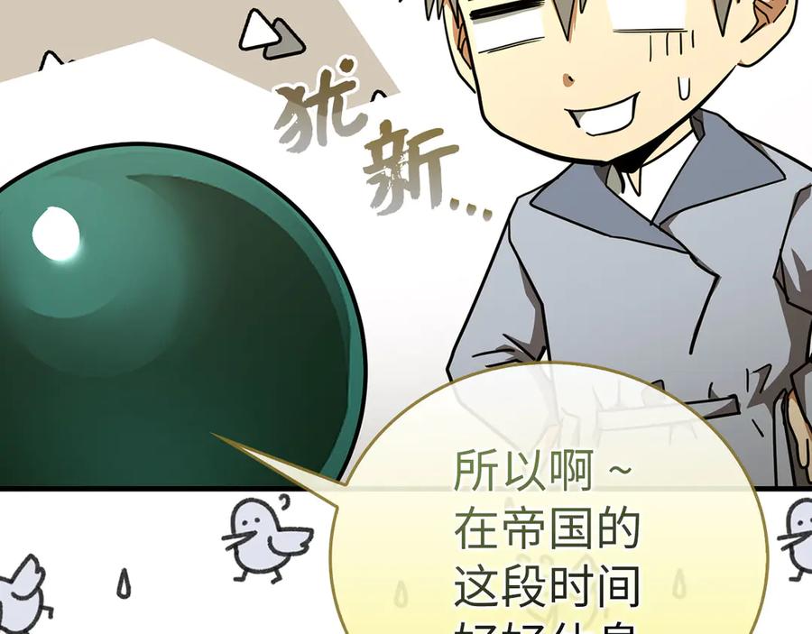 圣子是什么狗屁，这是现代医学的力量 - 第86话 圣武祭 - 第83张图