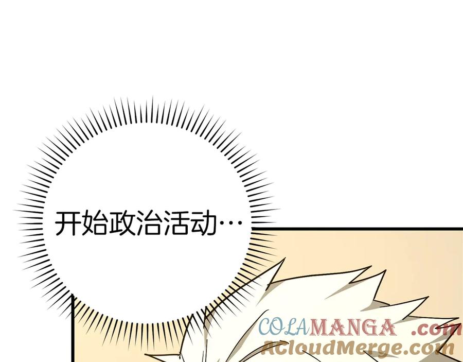 圣子是什么狗屁，这是现代医学的力量 - 第86话 圣武祭 - 第88张图