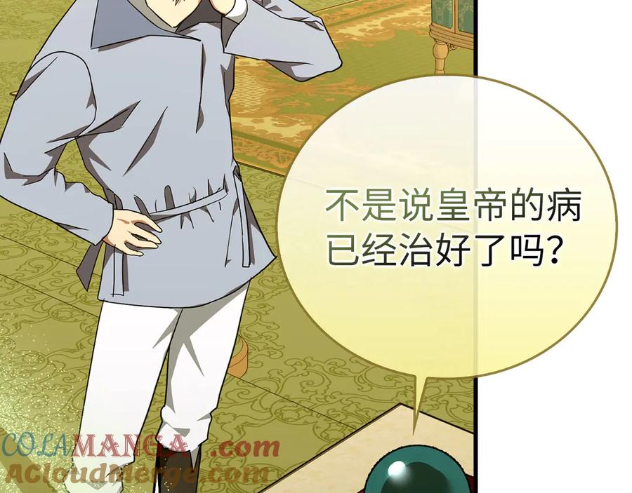 圣子是什么狗屁，这是现代医学的力量 - 第86话 圣武祭 - 第64张图