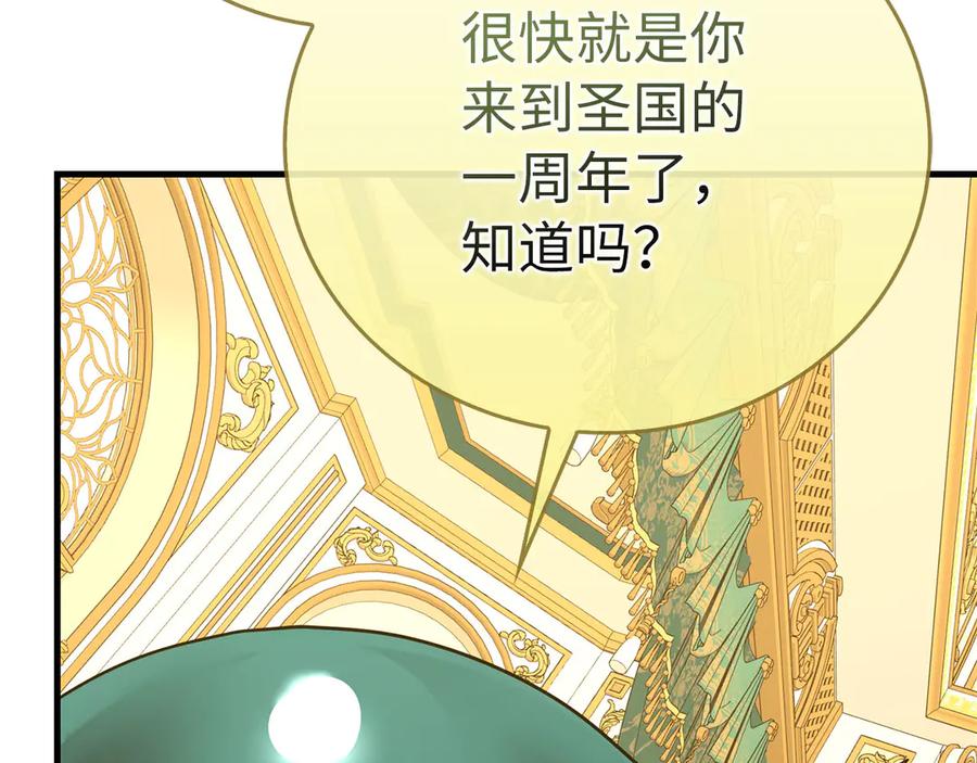 圣子是什么狗屁，这是现代医学的力量 - 第86话 圣武祭 - 第75张图