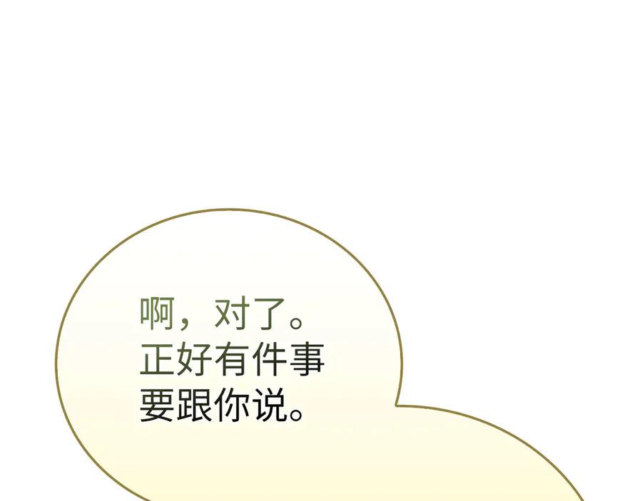 圣子是什么狗屁，这是现代医学的力量 - 第86话 圣武祭 - 第74张图