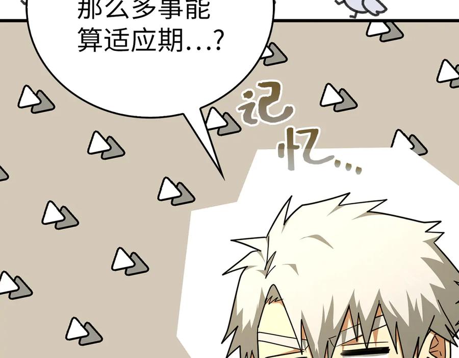 圣子是什么狗屁，这是现代医学的力量 - 第86话 圣武祭 - 第82张图