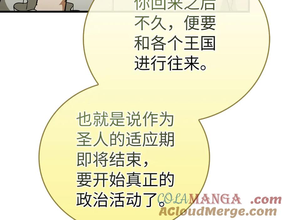 圣子是什么狗屁，这是现代医学的力量 - 第86话 圣武祭 - 第80张图