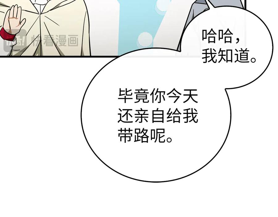 圣子是什么狗屁，这是现代医学的力量 - 第86话 圣武祭 - 第110张图