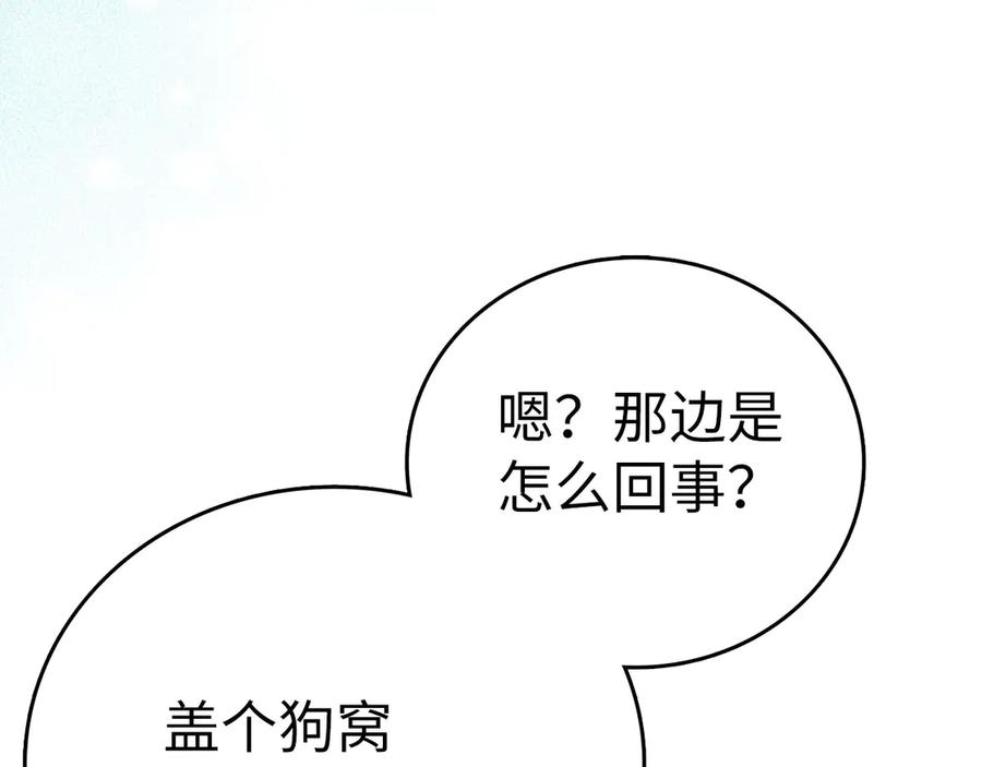 圣子是什么狗屁，这是现代医学的力量 - 第86话 圣武祭 - 第114张图