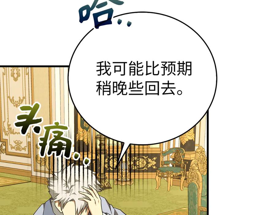 圣子是什么狗屁，这是现代医学的力量 - 第86话 圣武祭 - 第63张图