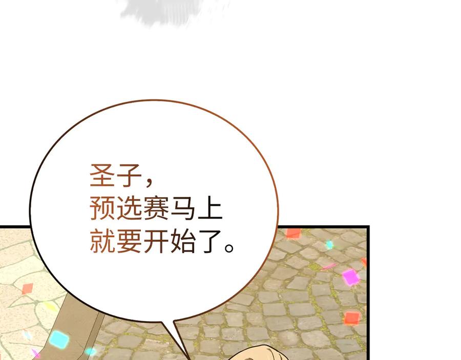 圣子是什么狗屁，这是现代医学的力量 - 第86话 圣武祭 - 第120张图